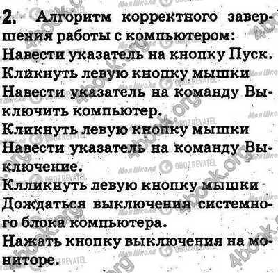 ГДЗ Інформатика 5 клас сторінка §2.5 Впр.2